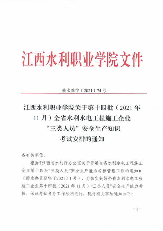 江西水利职业学院关于第十四批（2021年